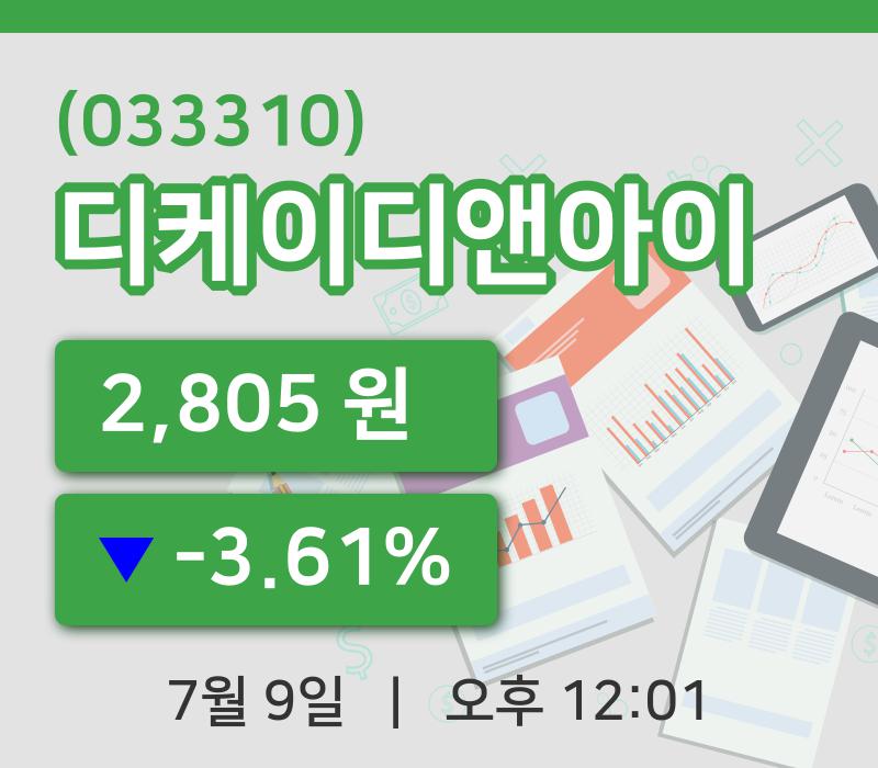[디케이디앤아이주가] 9일 12시 01분 현재 2,805원