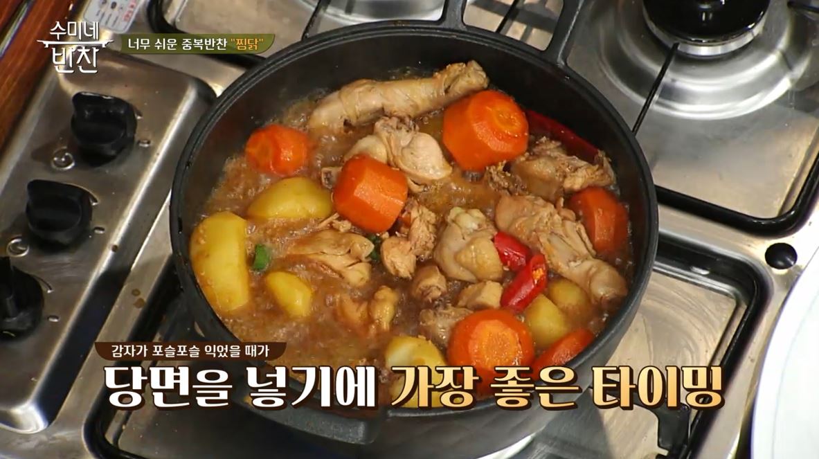 [오늘 저녁 메뉴 추천] 기력 회복 음식 닭 요리...수미네 반찬 닭 요리 ‘닭칼국수’, ‘찜닭’, ‘닭무침’ 만드는 법은?