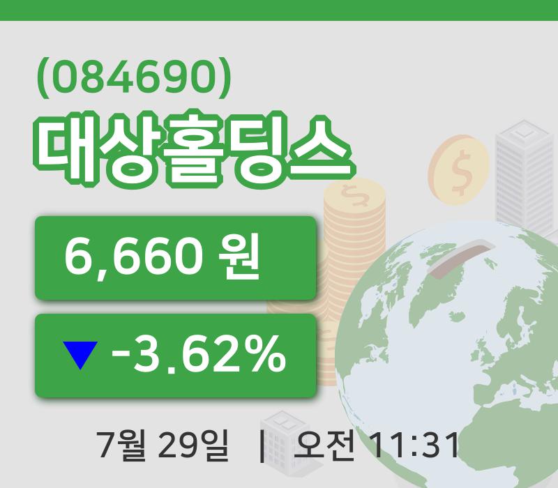 [대상홀딩스주가] 29일 이시각 현재  6,660원