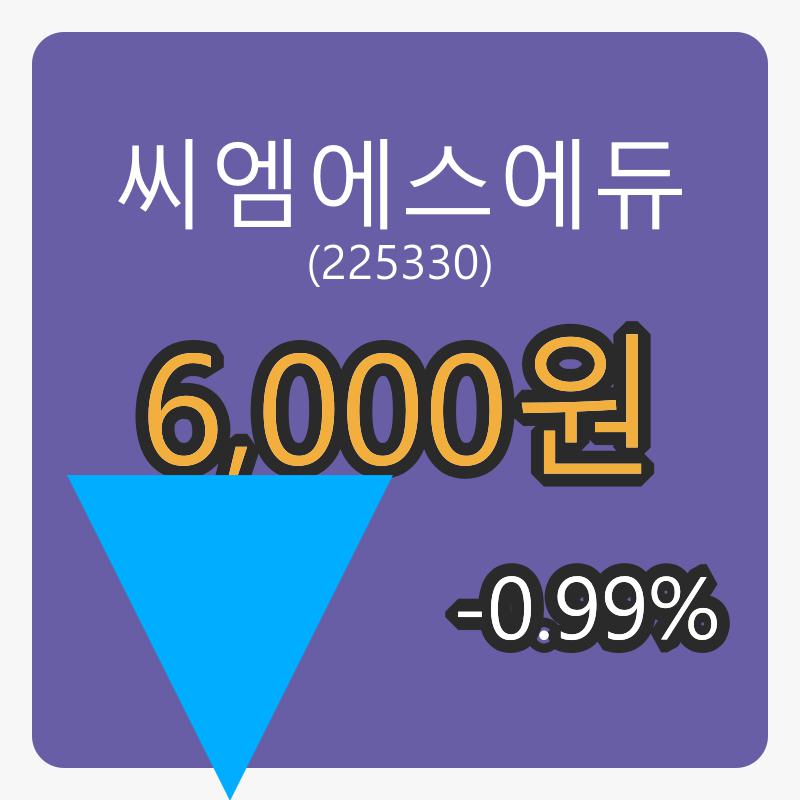 씨엠에스에듀장종주가 6,000원