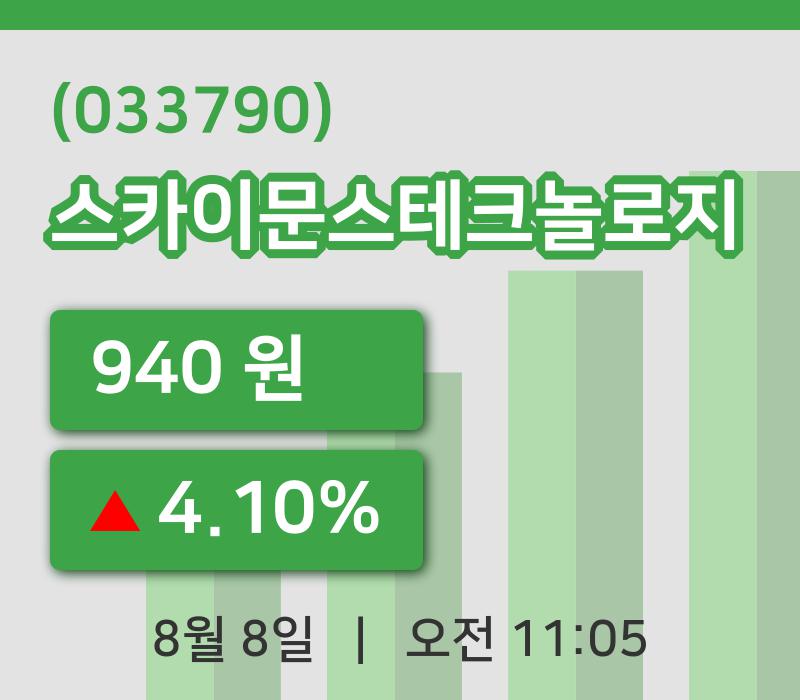 [스카이문스테크놀로지주가] 8일 이시각 현재  940원