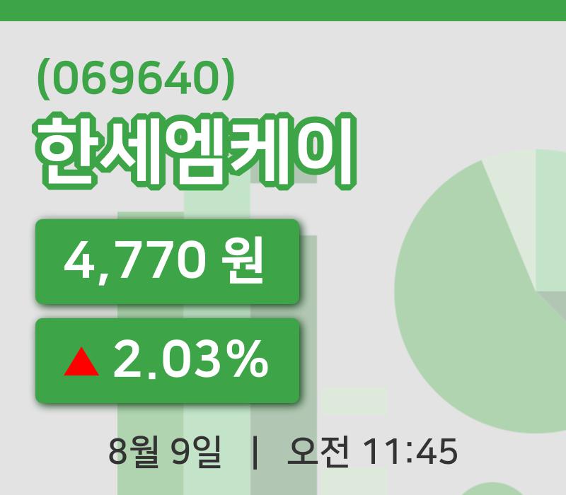 [한세엠케이주가] 9일 이시각 현재  4,770원