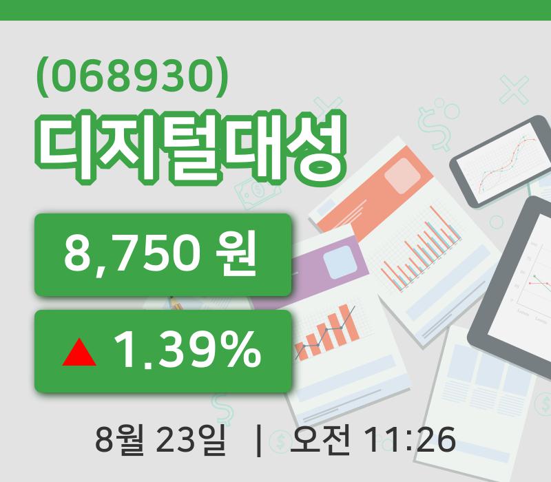 [디지털대성주가] 11시 26분 현재 8,750원
