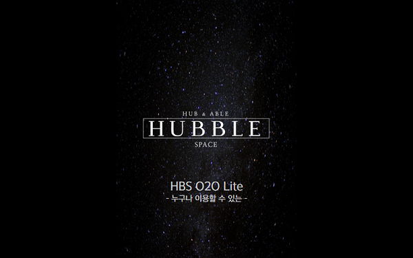 ‘우주에서도 보이는 광고’ 주식회사 허블스페이스 ‘HBS O2O Lite’ 패키지 론칭 예고