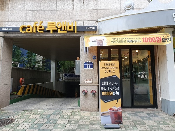카페 창업 브랜드 ‘카페루앤비’, 인천 계양구청점 오픈