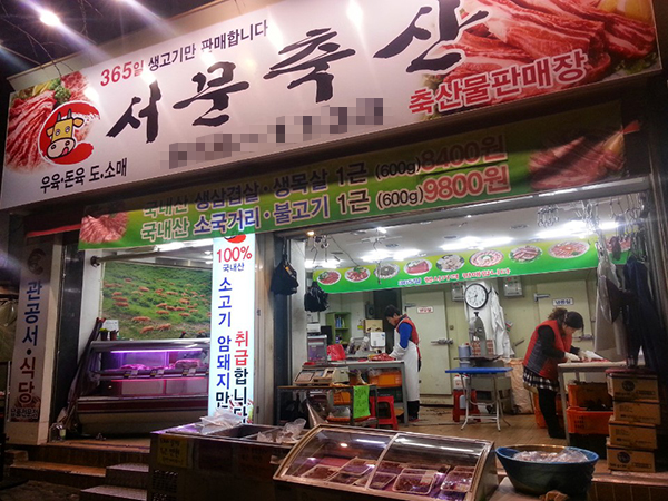 대구 비산동 고기맛집… 서문시장 정육점 ‘서문축산’ 기프티온쿠폰증정 고객감사이벤트