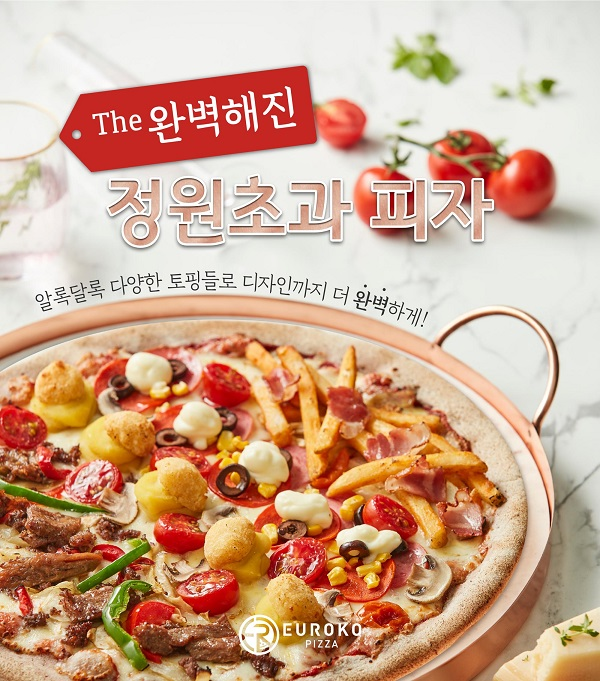 피자프랜차이즈 ‘유로코피자’, 소자본창업으로 피자창업 문턱 낮춰