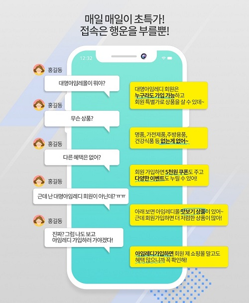 대명스테이션 ‘대명아임레디’, 비회원에게도 초특가 대명아임레디몰 혜택적용