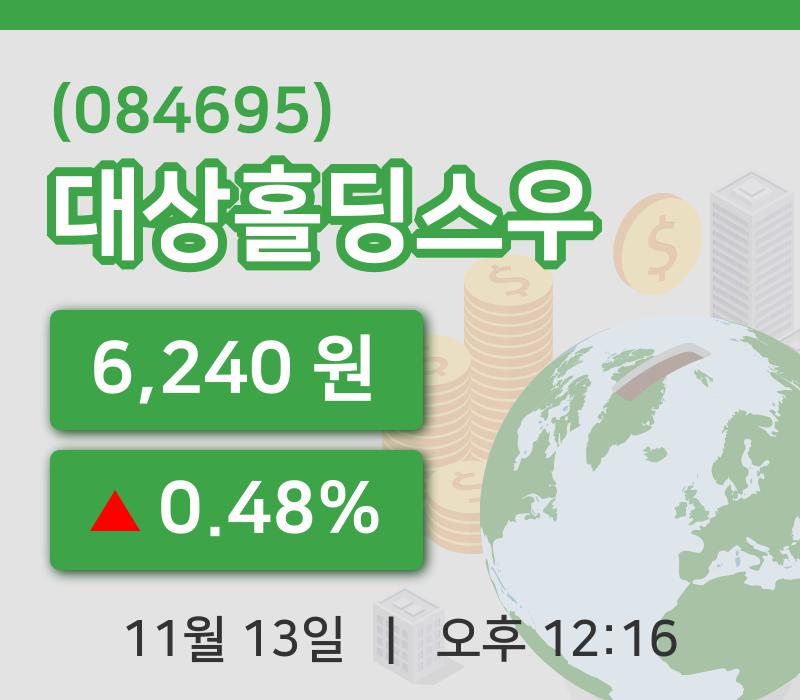 [대상홀딩스우주가] 12시 16분 현재 6,240원