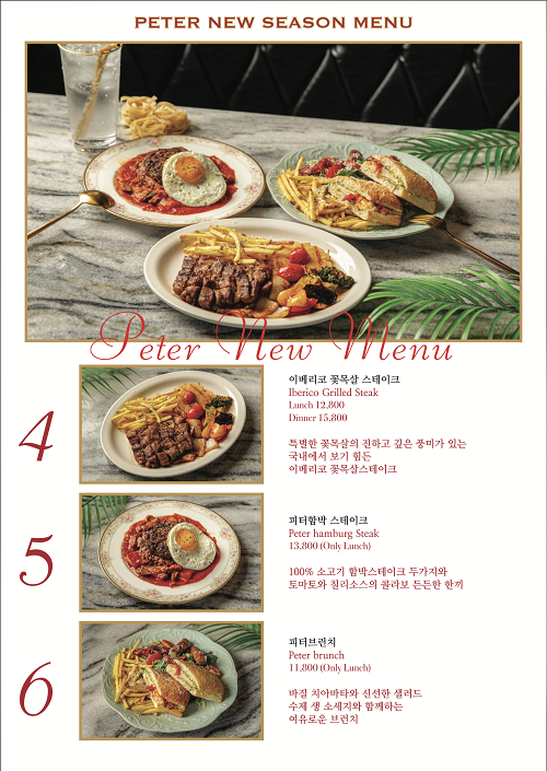 수완지구 상무지구 맛집 ‘피터테이블’, 2020 맞아 신메뉴 선봬
