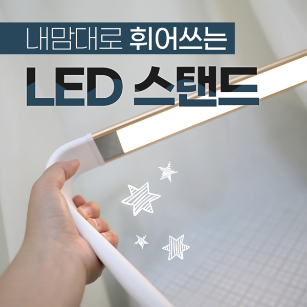 자취생 스탠드 키워드 네이버 쇼핑탭 1위 비렉 LED 스탠드