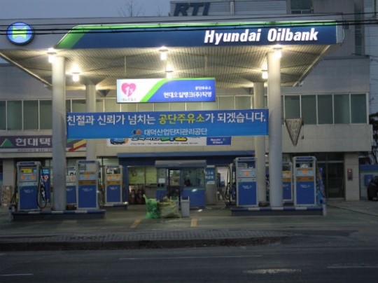 대덕산업단지관리공단, 첫 공단 주유소 운영