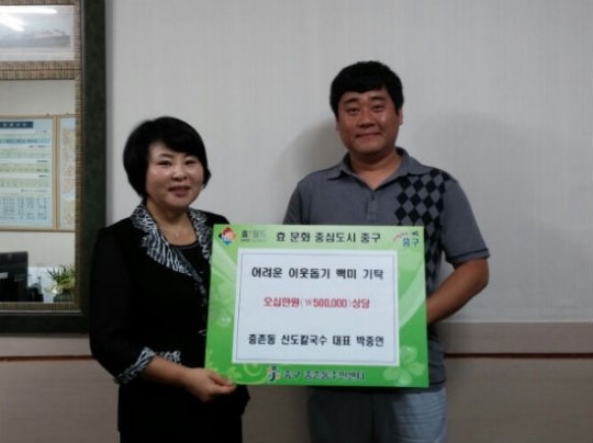 대전 중구 중촌동 신도칼국수 백미 200㎏ 기탁