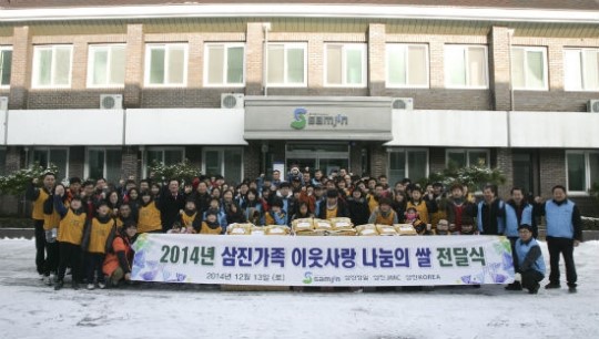 (주)삼진정밀, 이웃 100세대에게 백미 200포