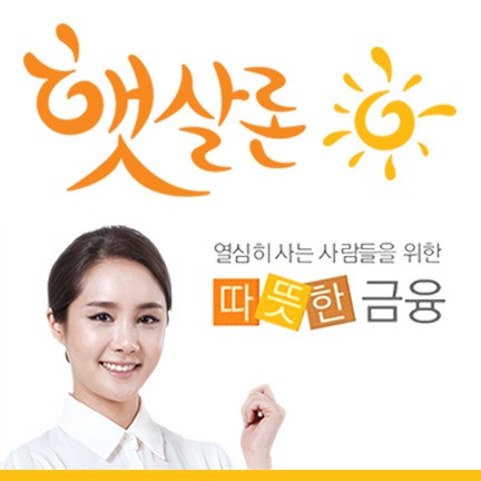 긴급자금 + 카드 돌려막기, 카톡 상담으로 햇살론 대출자격 확인부터