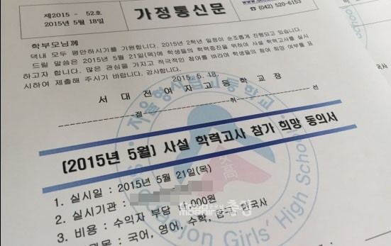 금지 지침에도…서대전여고, 사설모의고사 편법 강행 논란