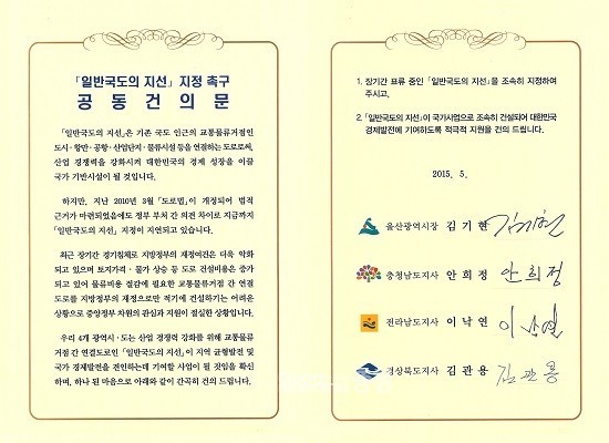 충남도, 정부에 국도의 지선, 지정해달라
