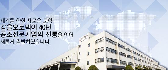 갑을오토텍 노조 간 폭력… 20여 명 크게 다쳐