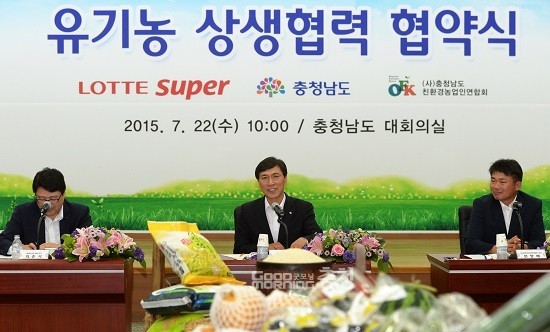 충남도-롯데슈퍼, 유기농산물 판로 확대 맞손