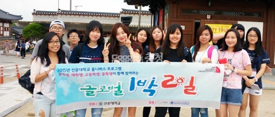 선문대, 아산지역 중고생들과 글로벌 진로체험 여행
