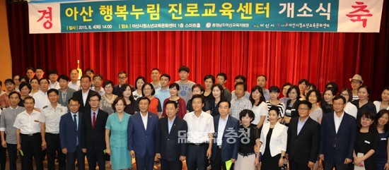 아산행복누림 진로교육센터 개소