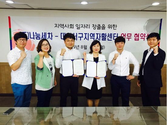 대전 서구지역자활센터 일자리 창출 협약식