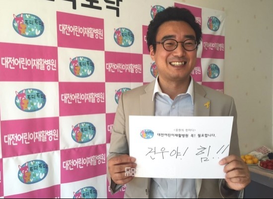 대전어린이재활병원, 시민 힘 모아 힘차게 달려갑니다
