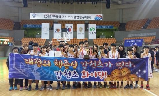 대전갑천초 농구부, 전국스포츠클럽대회 우승