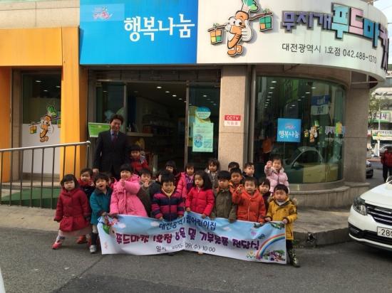 대전시립어린이집, 대전푸드마켓 1호점에 기부