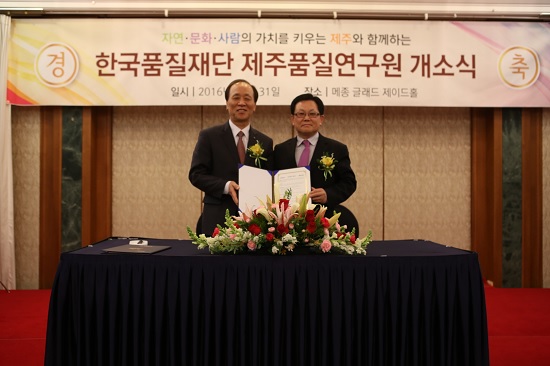 한국기술사업화진흥협회-한국품질재단, 기술사업화 MOU 체결