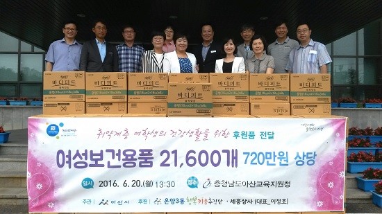 아산교육청에 생리대 2만여개 전달된 사연