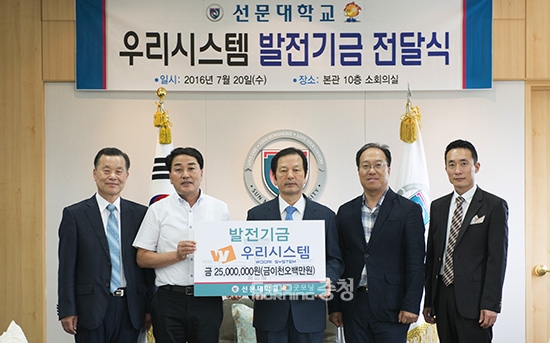 선문대, 발전기금 유치 돋보여
