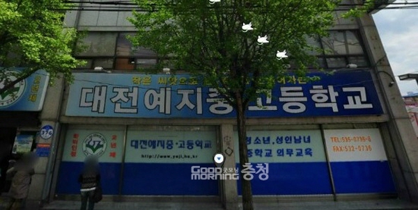 대전 예지중·고 신임 교장, 수업료로 월급 충당 파문
