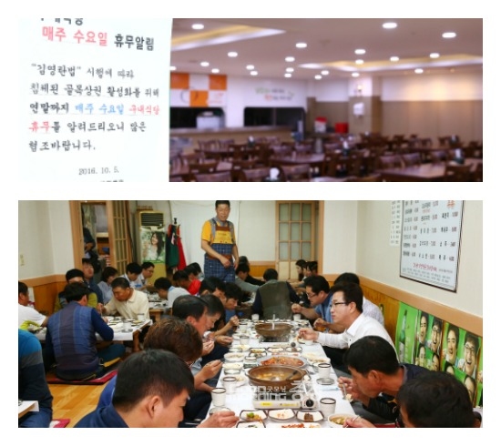 김영란법 위축된 식당가, 구내식당 휴식으로 해법 모색