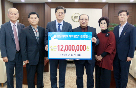 대전 유성복집 이승주 대표, 충남대에 발전기금 쾌척