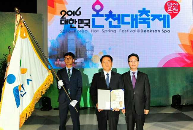 아산시, 온천산업발전 분야 대통령 표창 수상