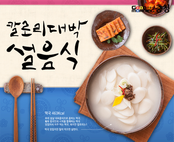 [g-카드뉴스] 떡국부터 수정과까지 칼로리 대박 설음식