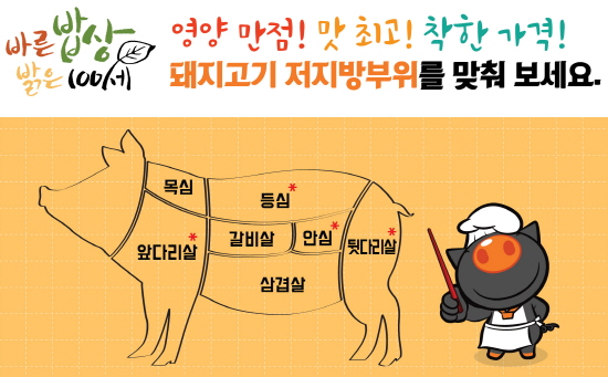 영양만점, 착한가격! 안심·등심·앞다리살이 좋아요