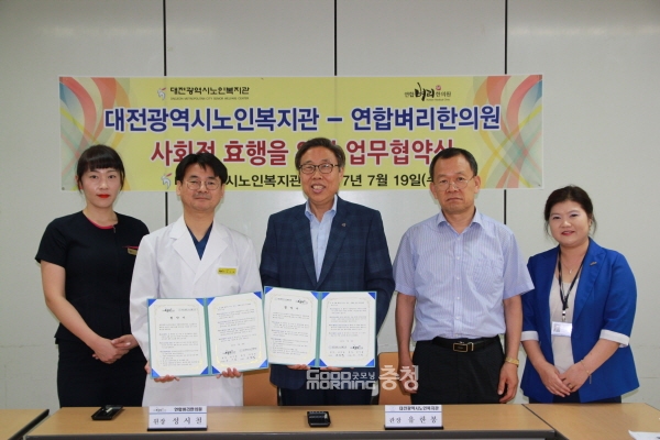 대전시노인복지관-연합벼리한의원, 사회적 효행 실천 위해 맞손