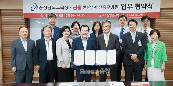 충남교육청, 천안·아산충무병원과 업무협약