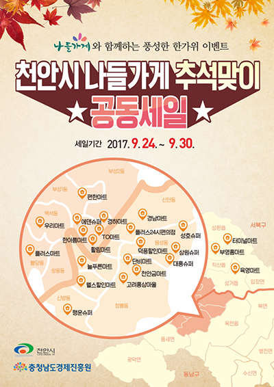 추석맞이 나들가게 공동세일