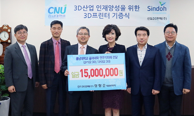 신도DS판매(주), 충남대에 3D프린터 6대 기증