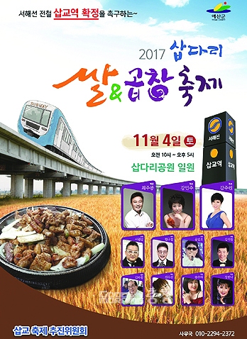 예산 삽다리 쌀＆곱창축제 11월 4일 개막