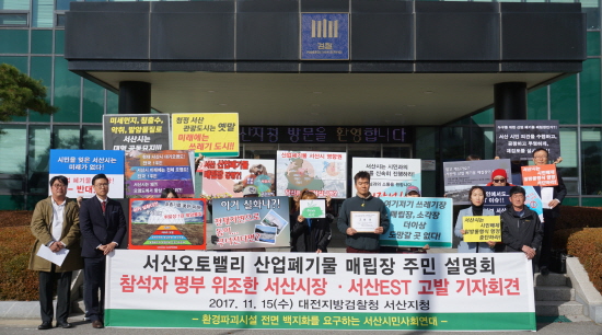백지화연대, 서산시장과 서산EST 시행사 현 대표 및 전 대표 고발
