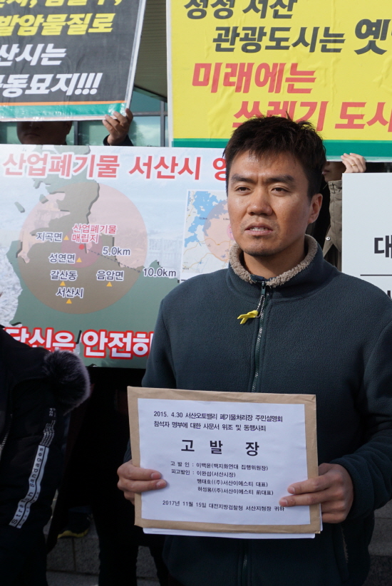 백지화연대, 서산시장과 서산EST 시행사 현 대표 및 전 대표 고발