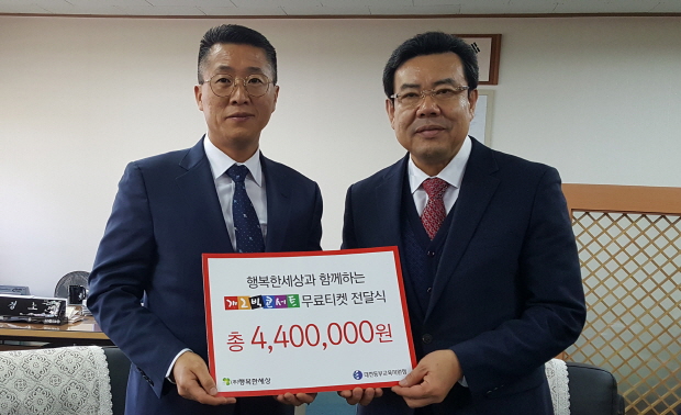 (주)행복한 세상, 소외가정 학생에 개그빅콘서트 대전공연 티켓 전달