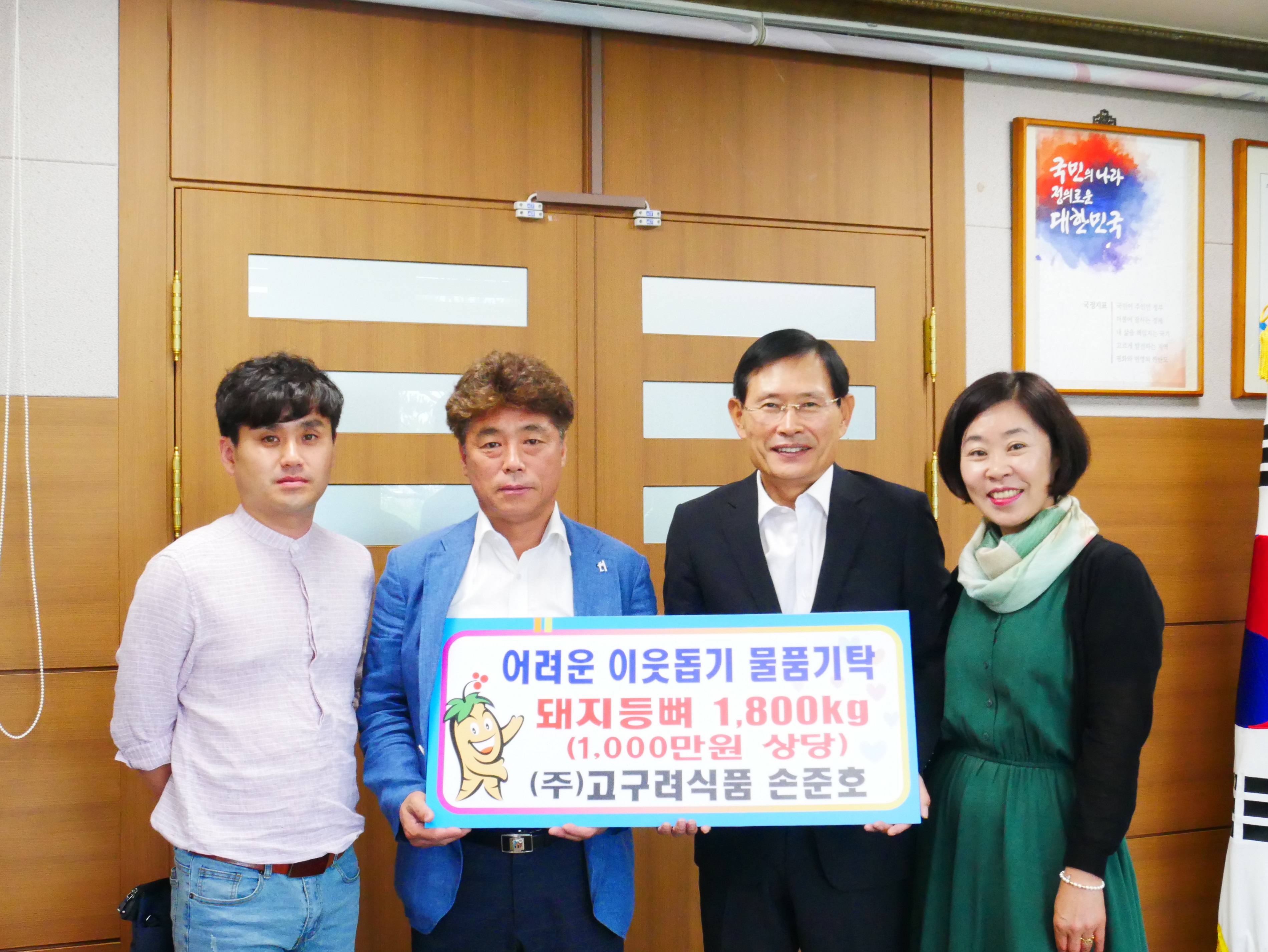 금산 ㈜고구려식품, 돼지등뼈 1,800kg 기탁