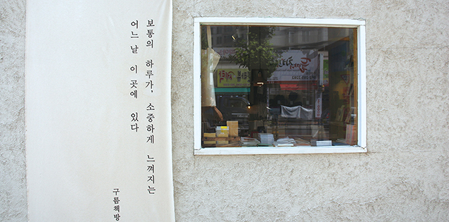 [그곳에 가면 이야기가 있다] 대동초등학교 앞에 동동 떠 있는 흰 구름 한 뭉치