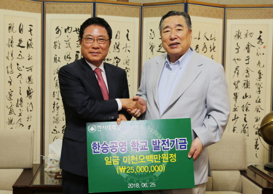 한승공영(주), 한서대에 발전기금 기탁