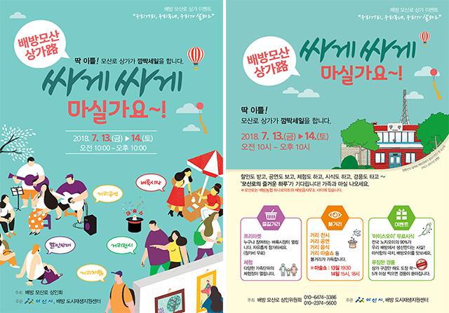아산 배방 모산路로 싸게 싸게 마실가요~
